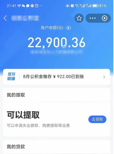 锦州封存可以取住房公积金吗（封存状态下能提取公积金吗）